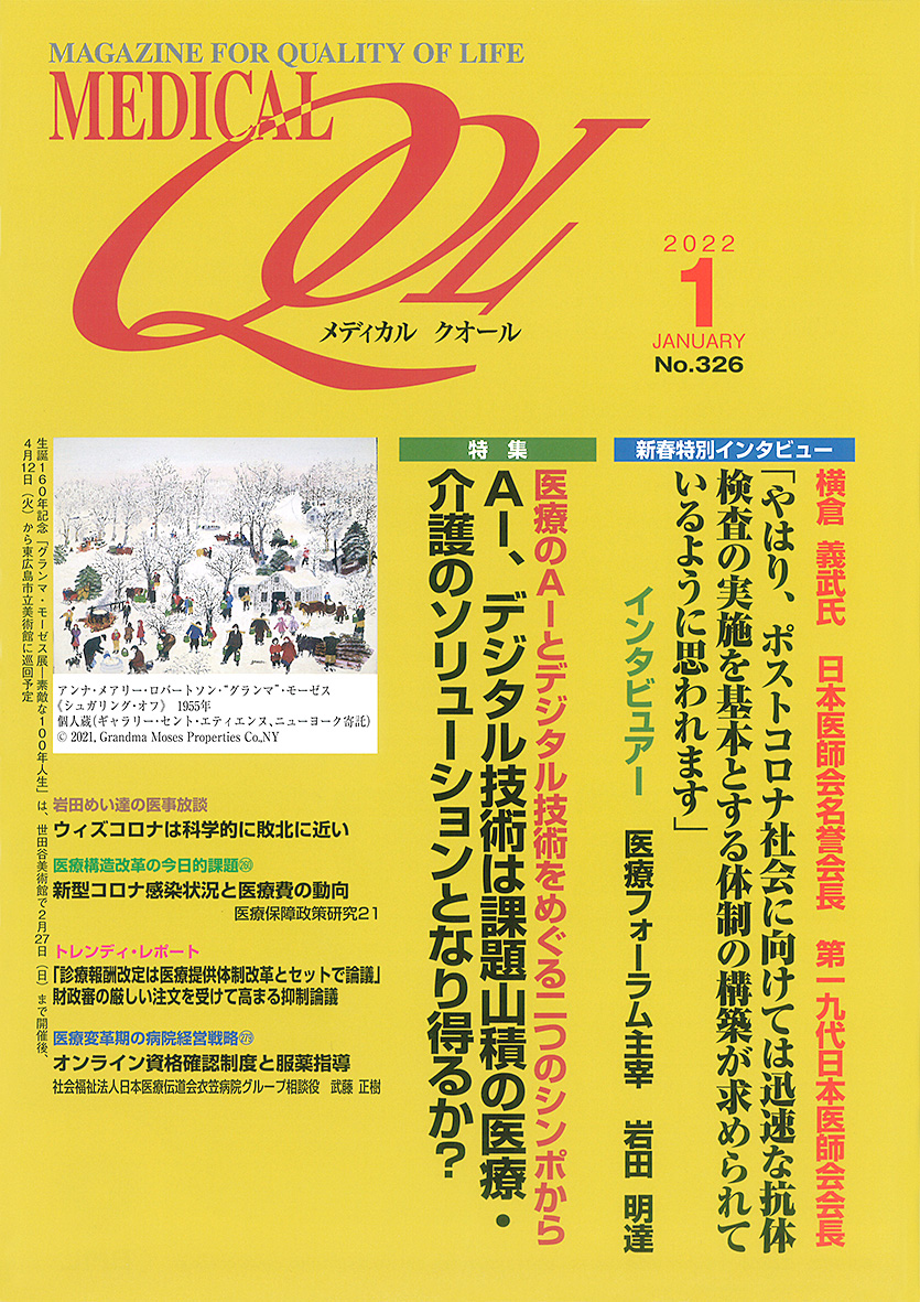 主な出版物 | 月刊 メディカルクオール | メディカルクオール株式会社